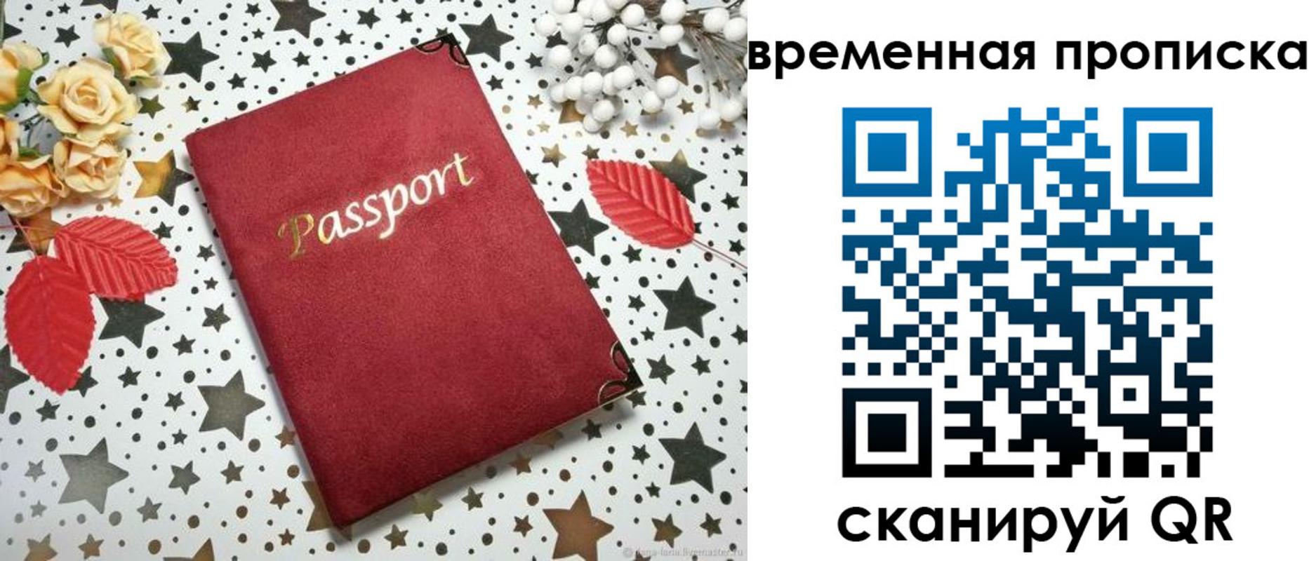 временная регистрация для школы в Дубне