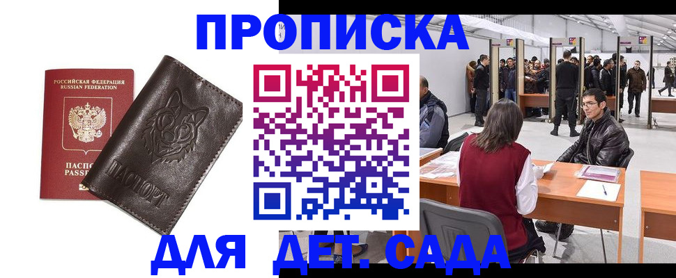 прописка штамп в Дубне